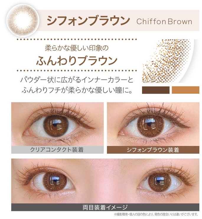 Ever Color 1 Day Natural Moist Label UV (CHIFFON BROWN) (20개들이) - 이미지 2